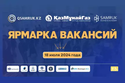 ҚазМұнайГаз мүмкіндігі шектеулі жандар үшін бос жұмыс орындары жәрмеңкесін өткізеді